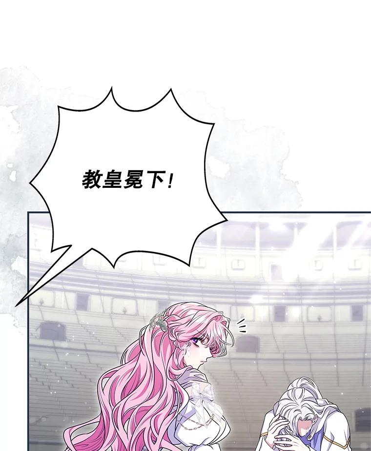 《被关在网游里了》71.新任教皇 第50页