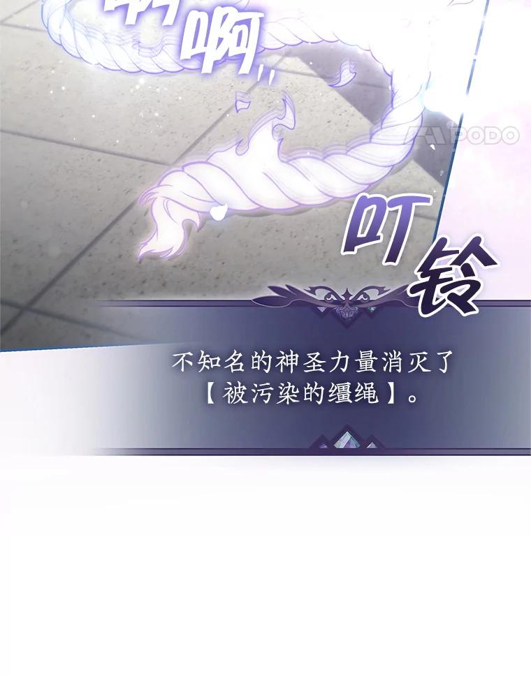 《被关在网游里了》71.新任教皇 第75页