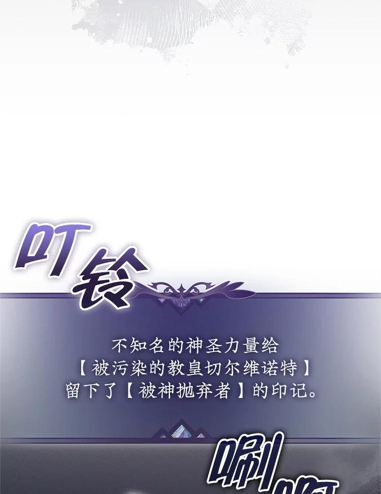 《被关在网游里了》71.新任教皇 第82页
