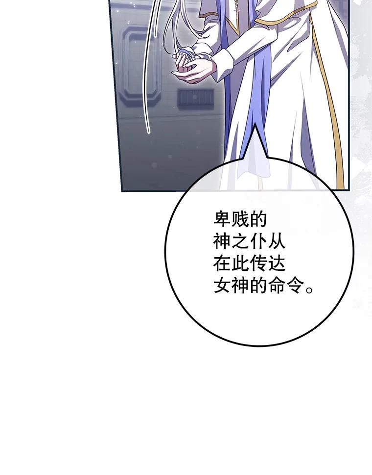 《被关在网游里了》71.新任教皇 第67页