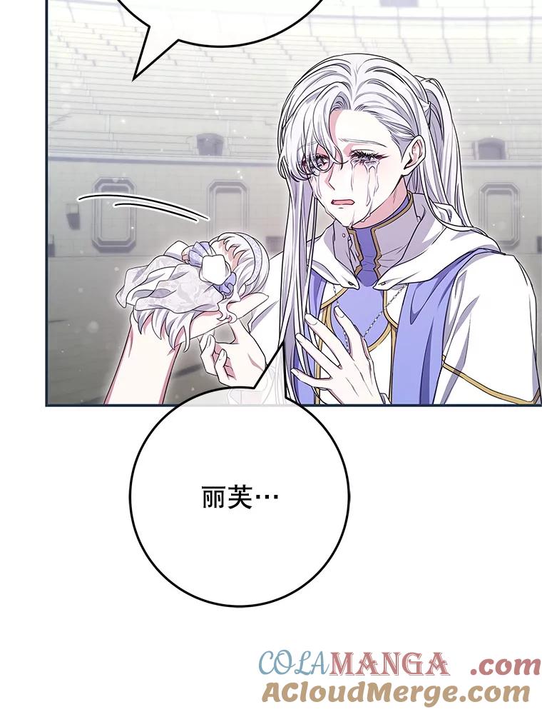 《被关在网游里了》71.新任教皇 第45页