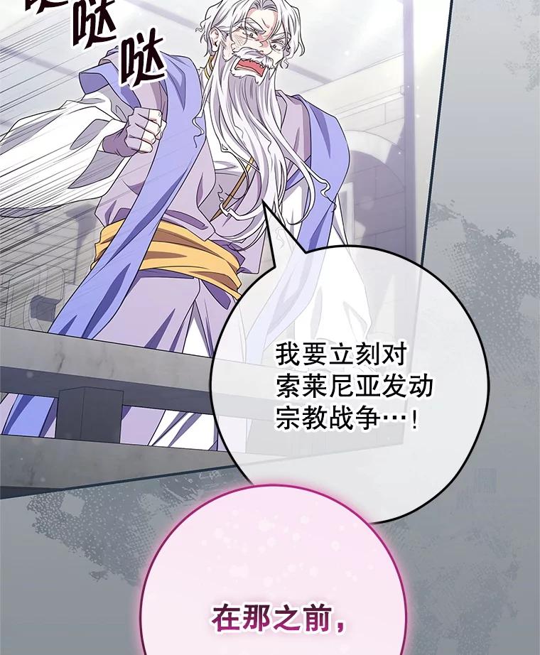 《被关在网游里了》71.新任教皇 第56页