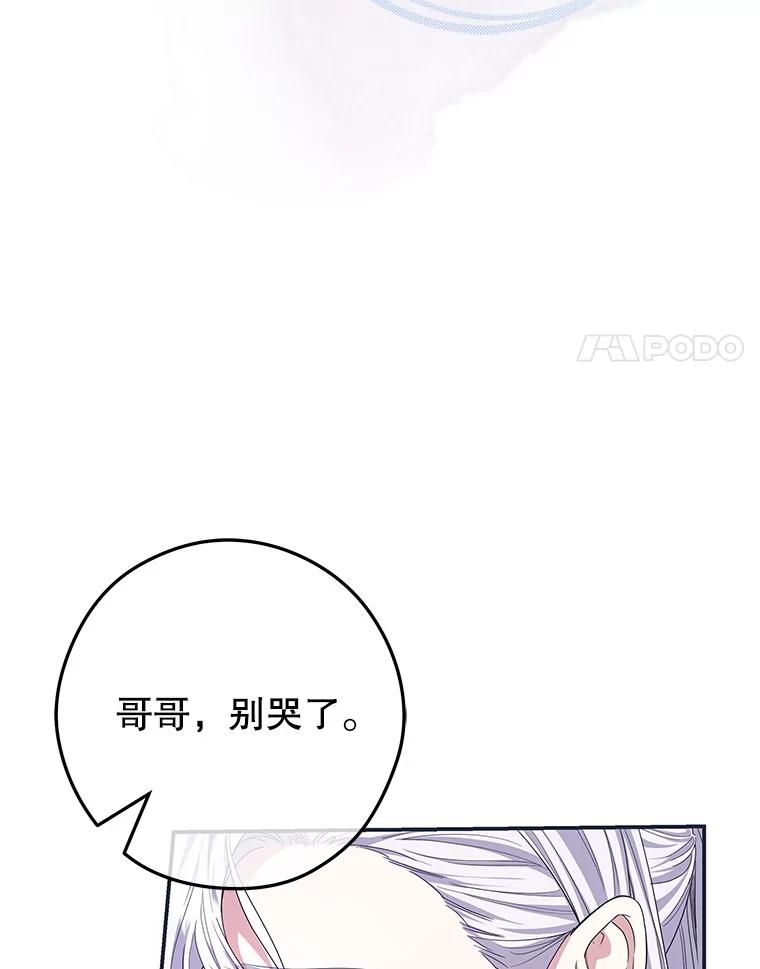 《被关在网游里了》71.新任教皇 第27页