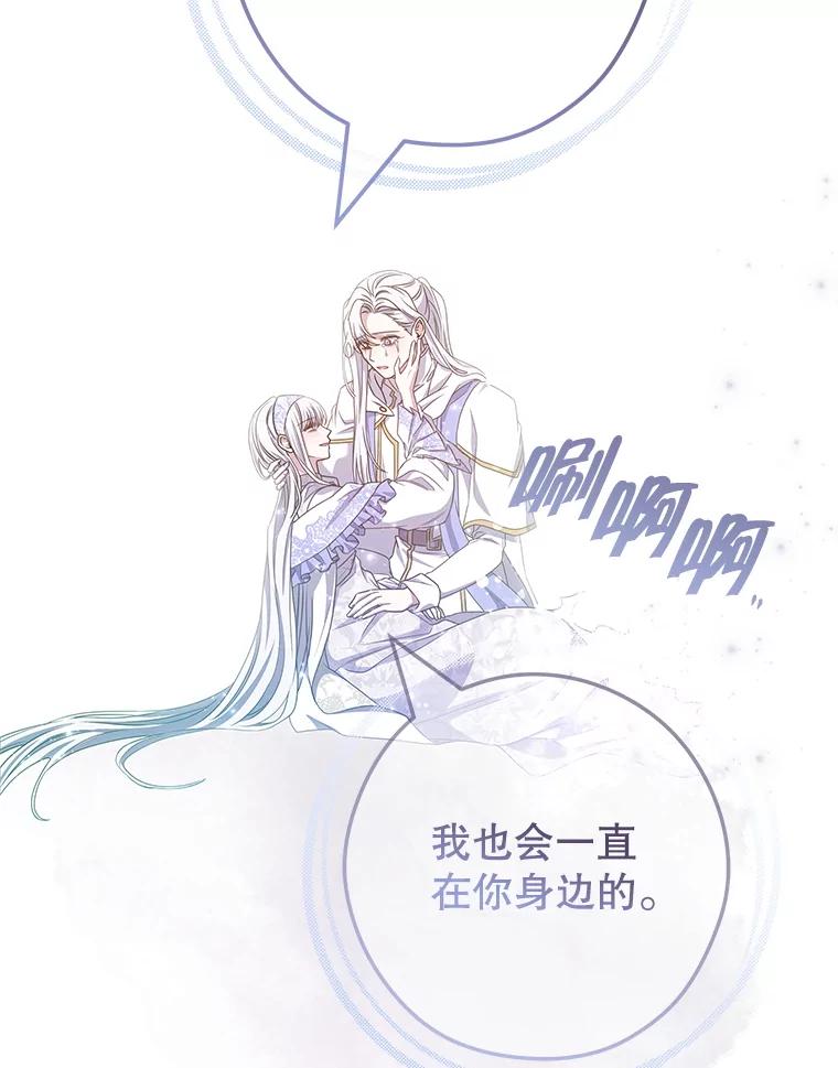 《被关在网游里了》71.新任教皇 第26页