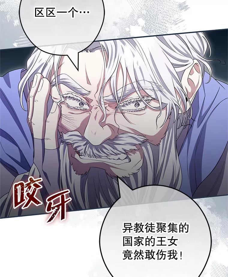 《被关在网游里了》71.新任教皇 第54页