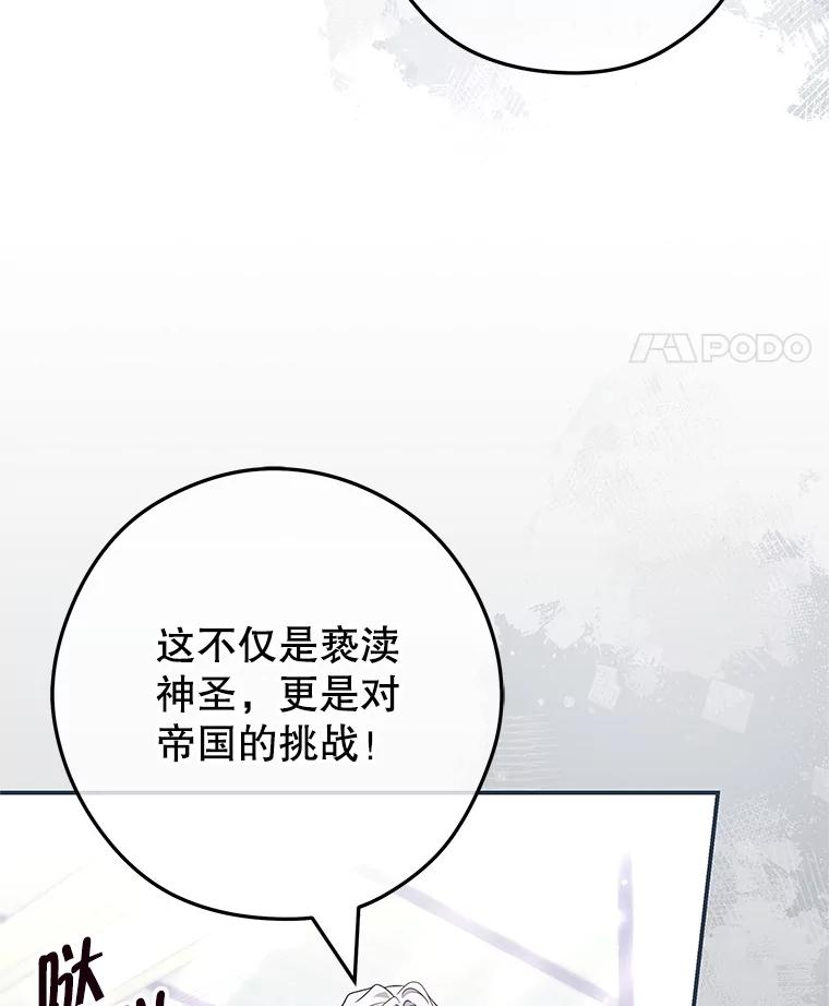 《被关在网游里了》71.新任教皇 第55页