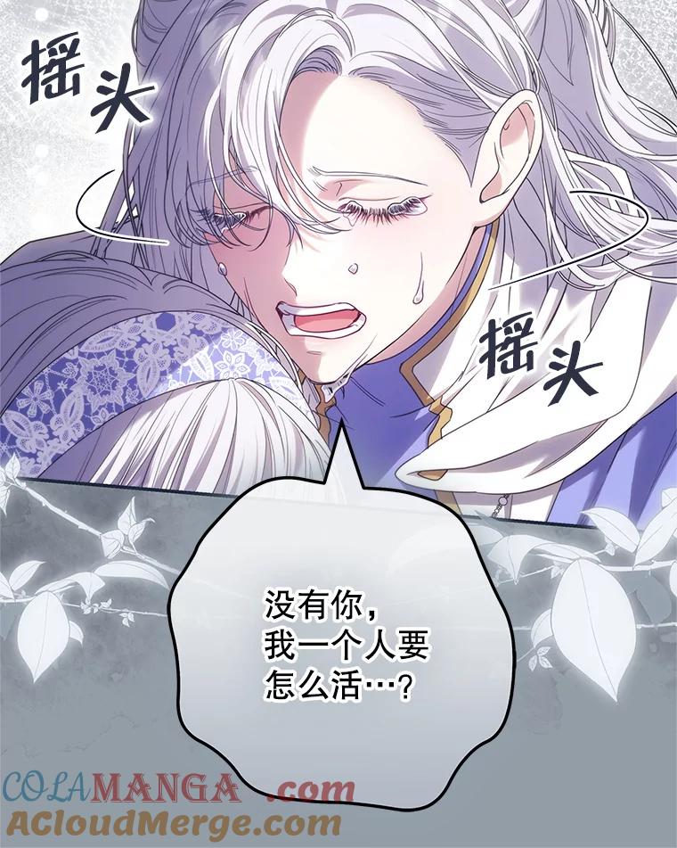 《被关在网游里了》71.新任教皇 第21页