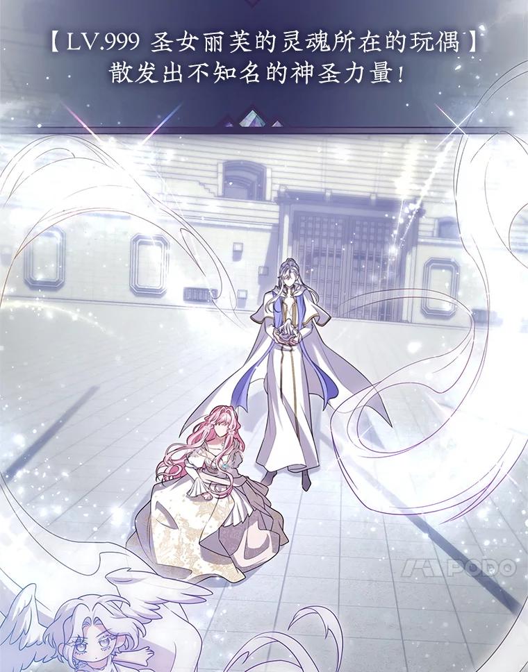 《被关在网游里了》71.新任教皇 第71页