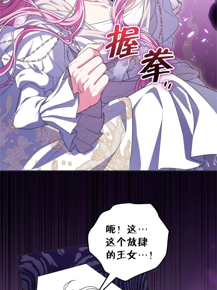 《被关在网游里了》71.新任教皇 第59页