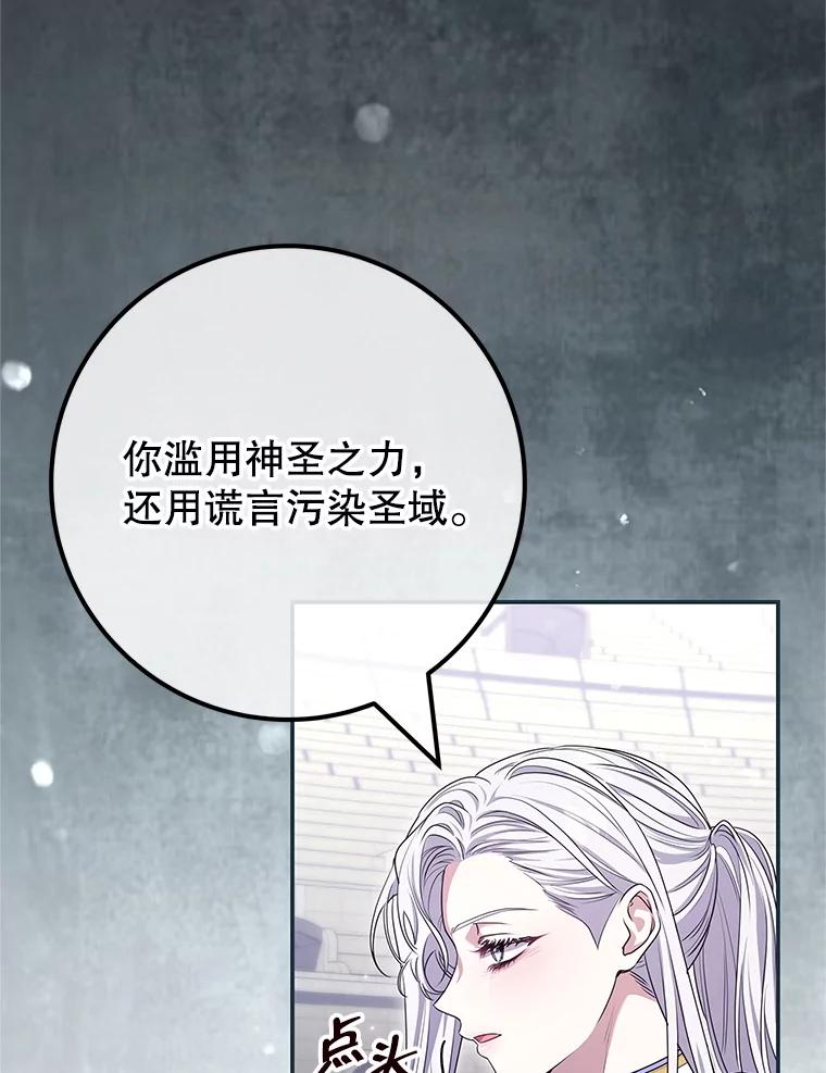 《被关在网游里了》71.新任教皇 第84页