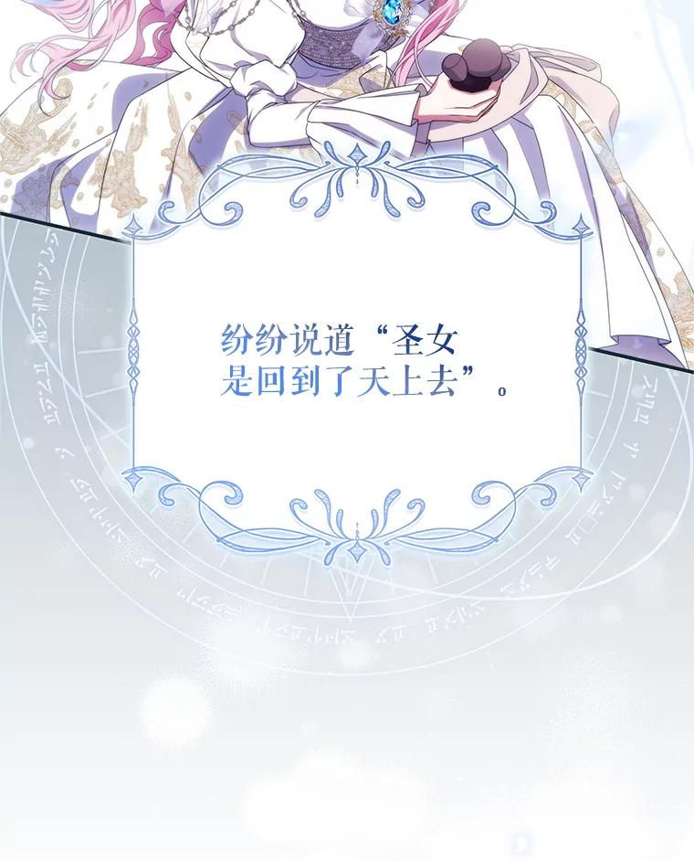 《被关在网游里了》71.新任教皇 第36页
