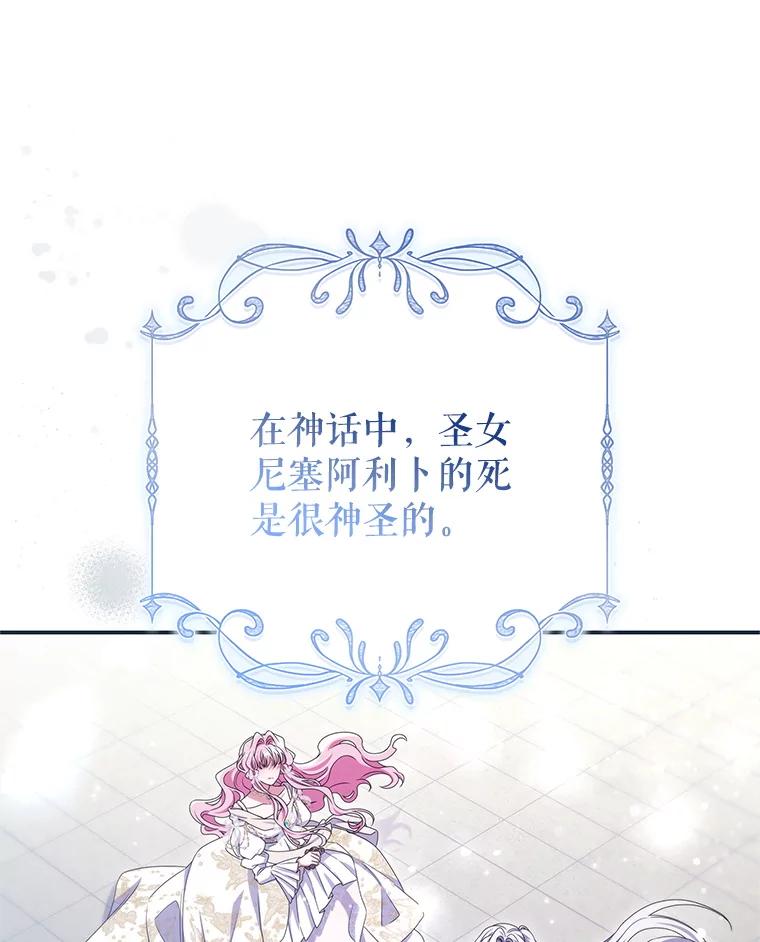 《被关在网游里了》71.新任教皇 第31页