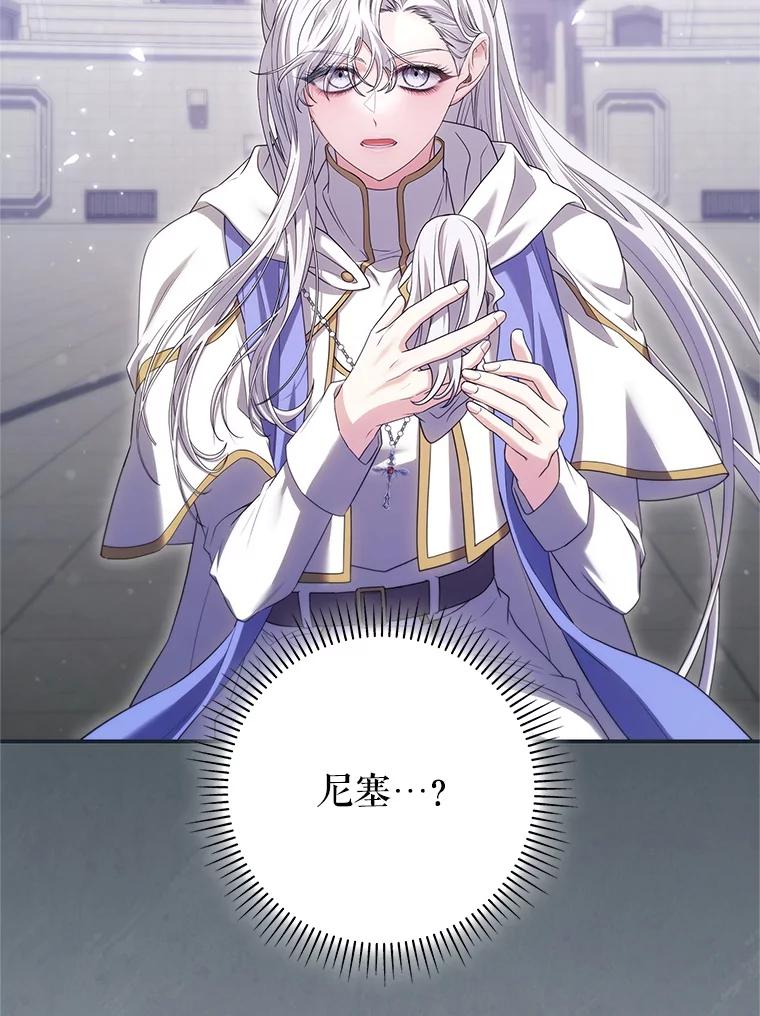《被关在网游里了》71.新任教皇 第63页