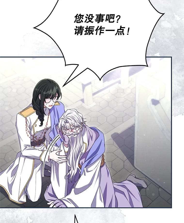 《被关在网游里了》71.新任教皇 第52页
