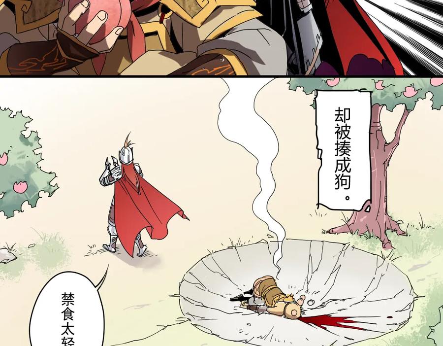 当神不让 第1话 被贬下凡 第6页