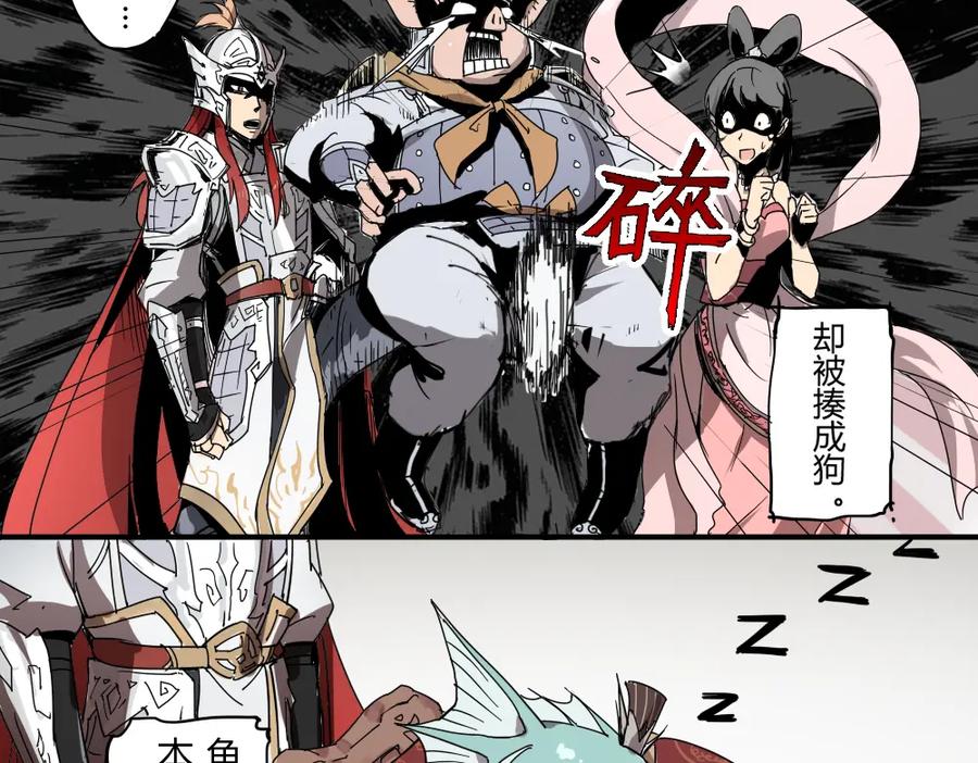当神不让 第1话 被贬下凡 第8页