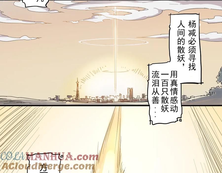 当神不让 第1话 被贬下凡 第11页