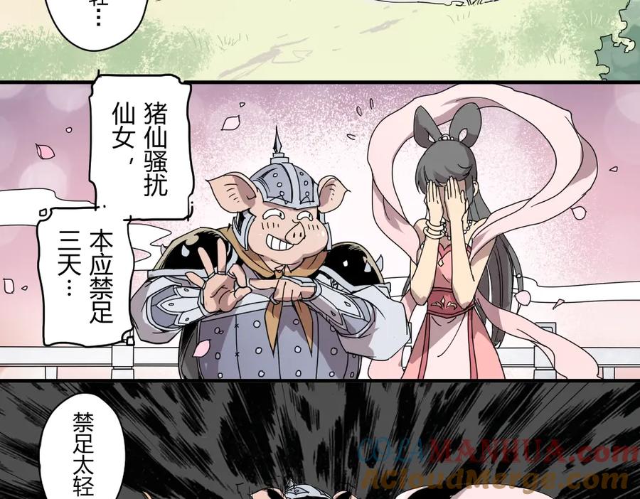 当神不让 第1话 被贬下凡 第7页