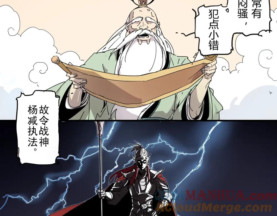 当神不让 第1话 被贬下凡 第3页