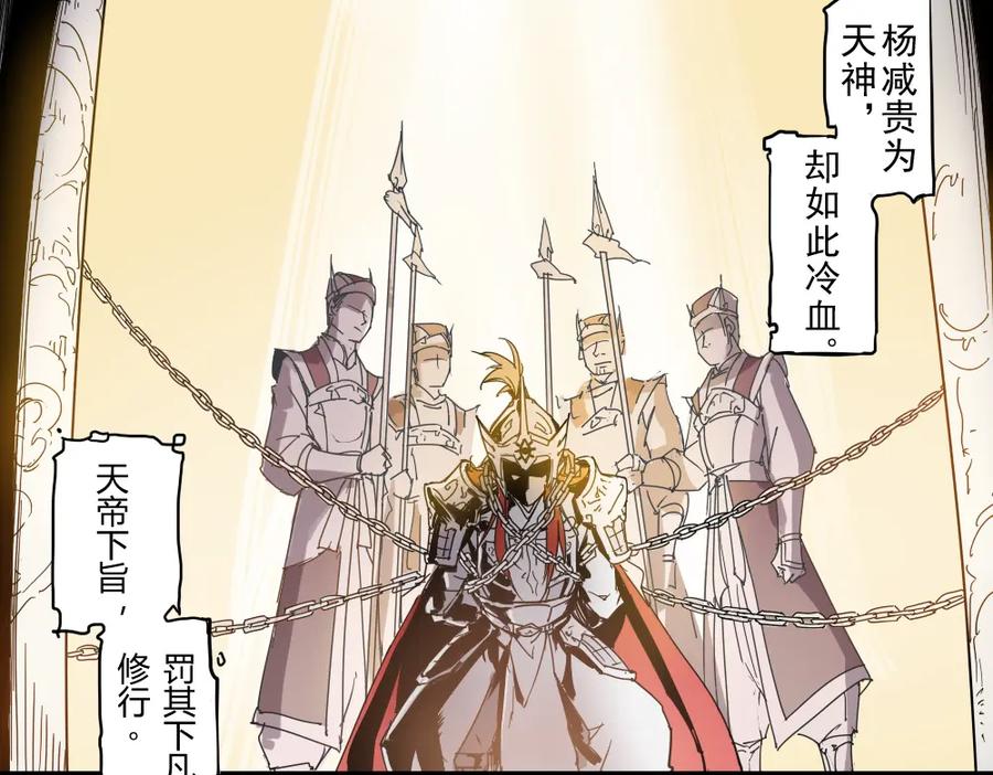 当神不让 第1话 被贬下凡 第10页