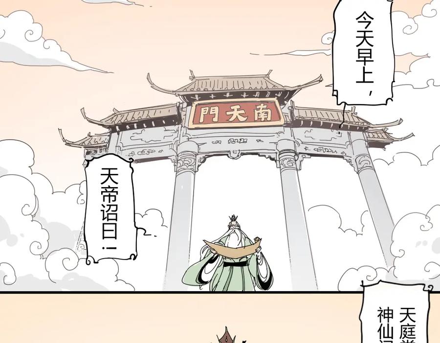 当神不让 第1话 被贬下凡 第2页