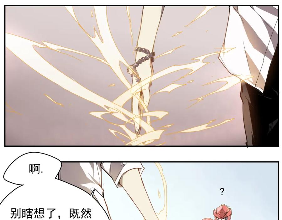 当神不让 第10话 神原则 第18页