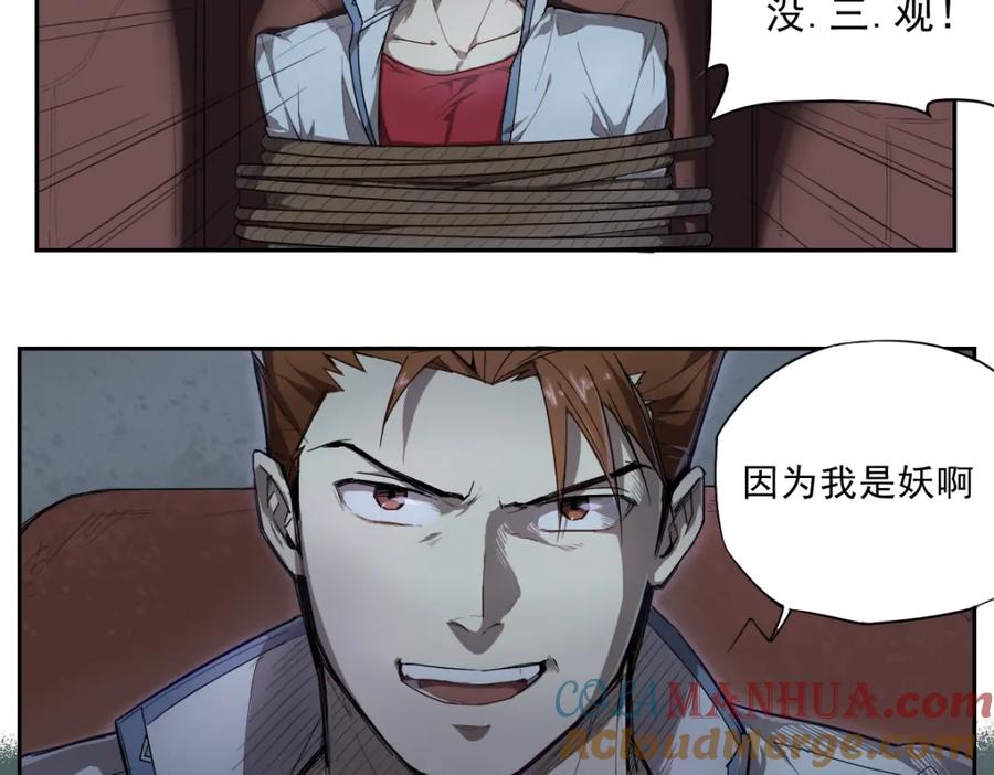 当神不让 第13话 神打脸 第9页