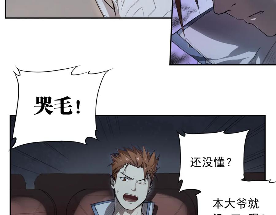 当神不让 第13话 神打脸 第8页