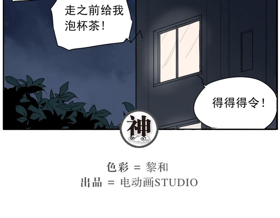 当神不让 第18话 神拔毛 第20页