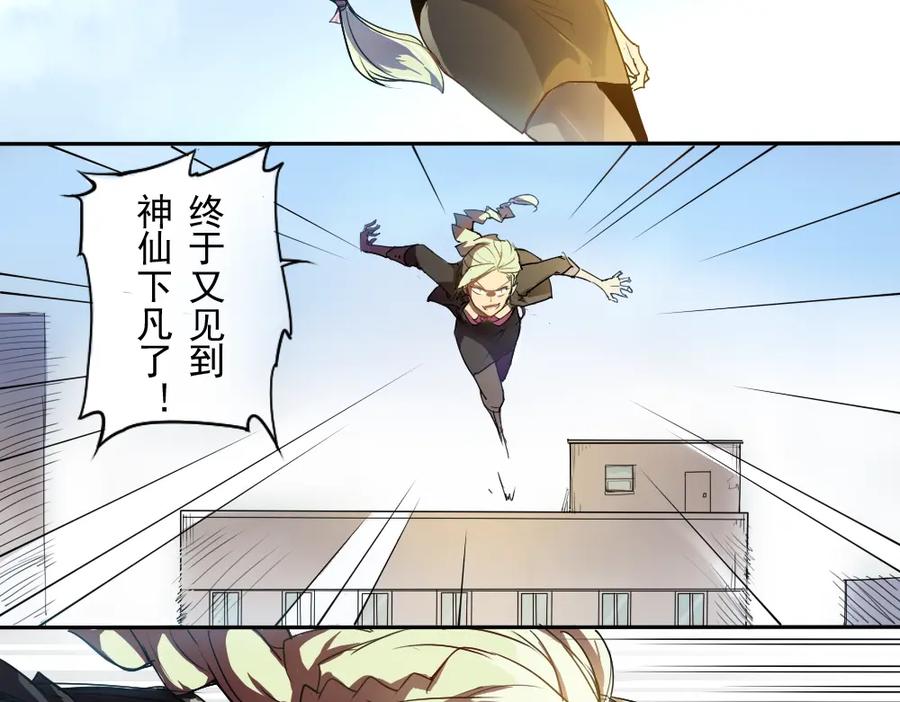当神不让 第2话 神反应 第6页