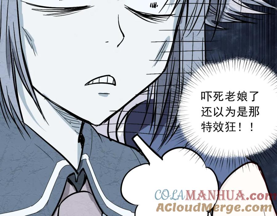 当神不让 第21话 神迟到 第5页