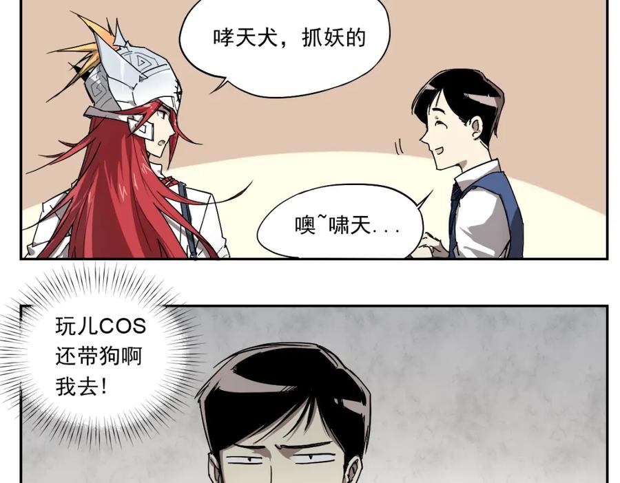 当神不让 第21话 神迟到 第12页
