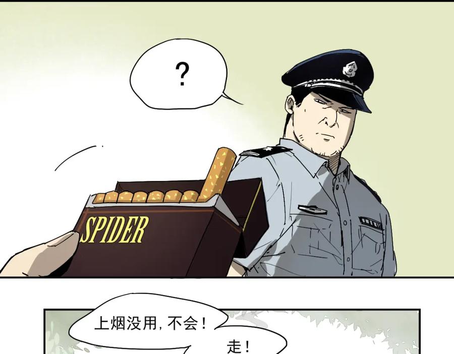 当神不让 第26话 神不在时·下 第6页