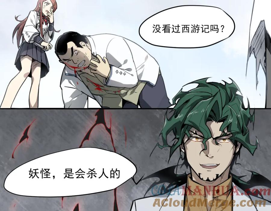 当神不让 第27话 神意外 第33页