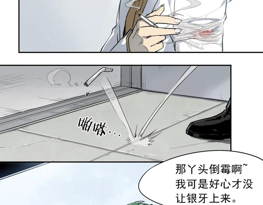 当神不让 第28话 失控 第20页