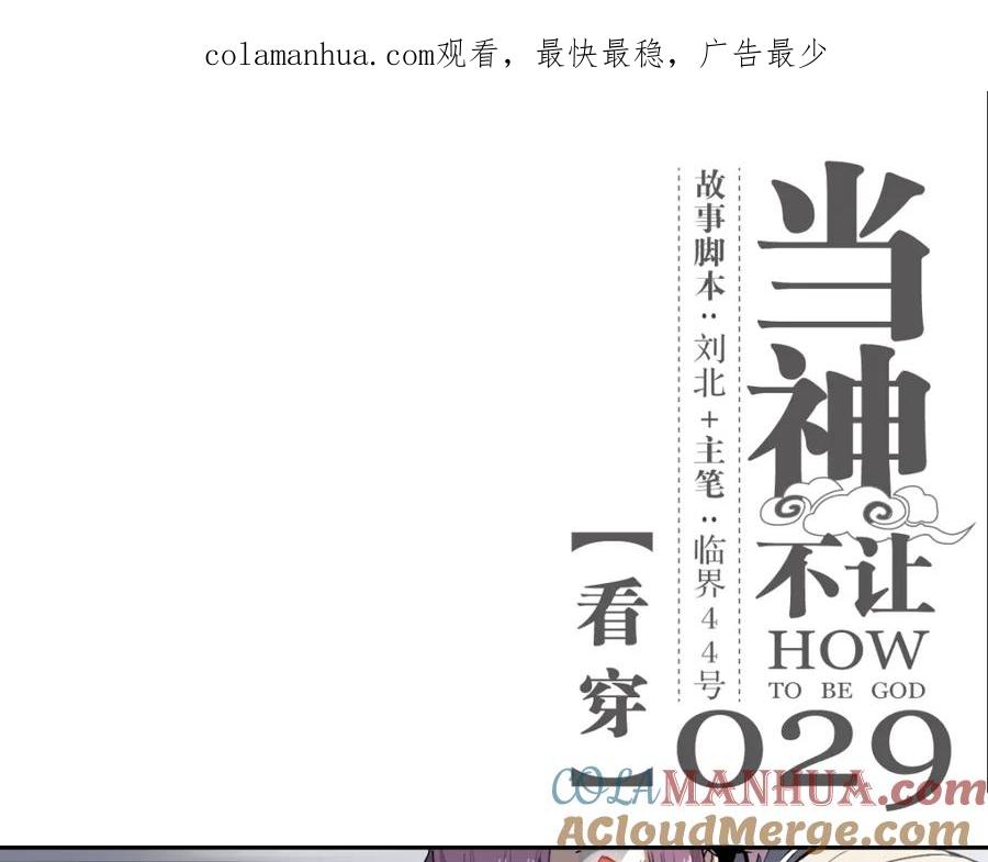 当神不让 第29话 看穿 第1页