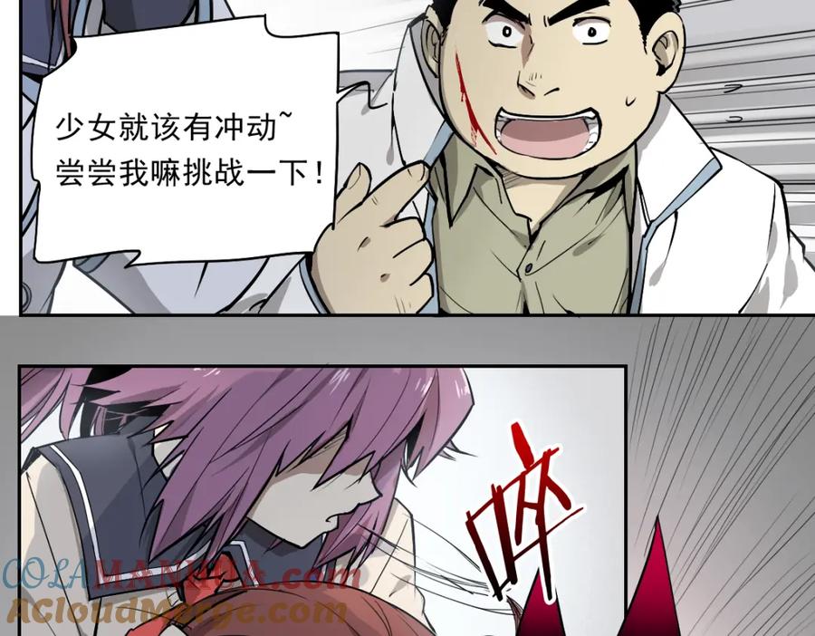 当神不让 第29话 看穿 第3页