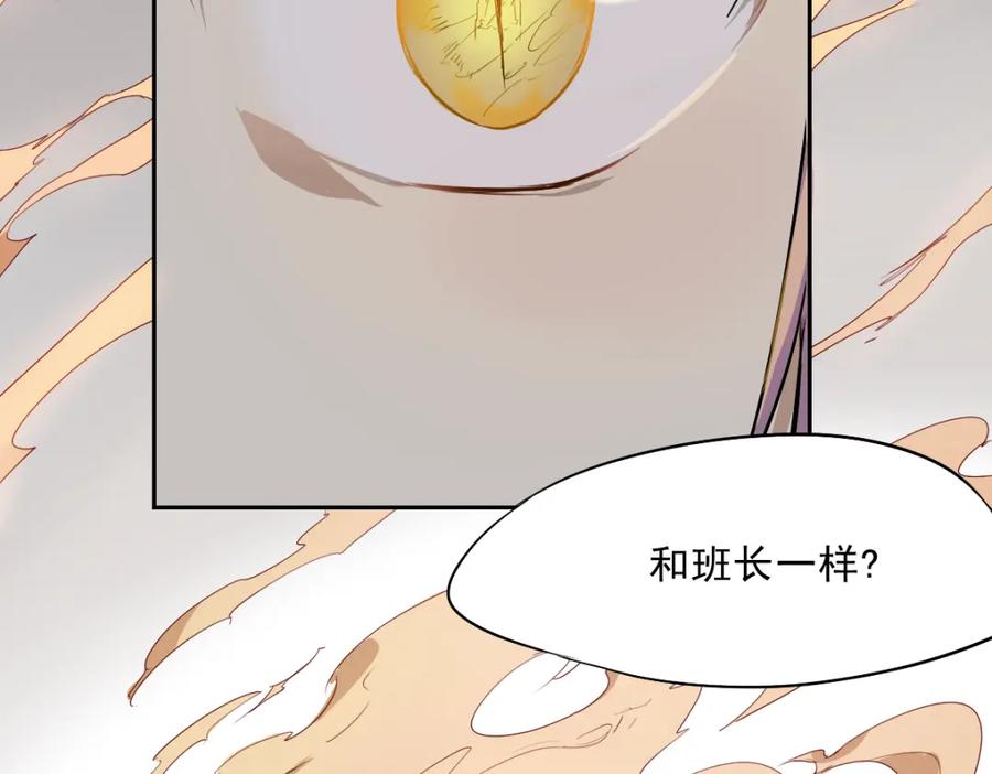 当神不让 第29话 看穿 第20页