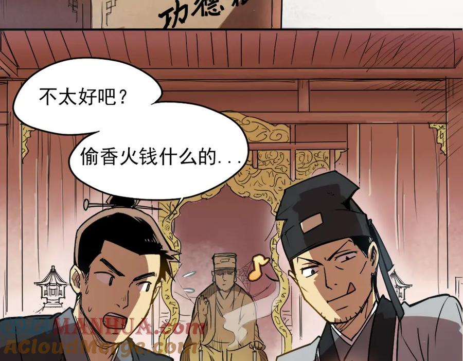 当神不让 第3话 神脑子 第3页