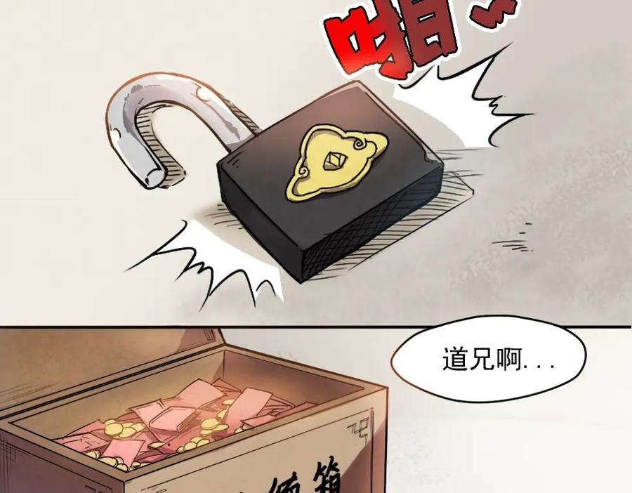 当神不让 第3话 神脑子 第2页
