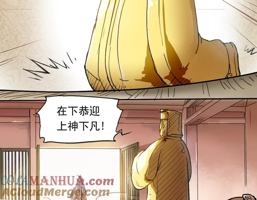 当神不让 第3话 神脑子 第7页