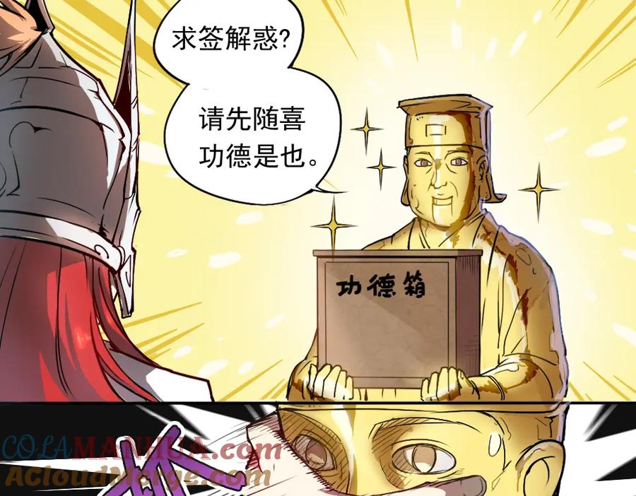当神不让 第3话 神脑子 第9页