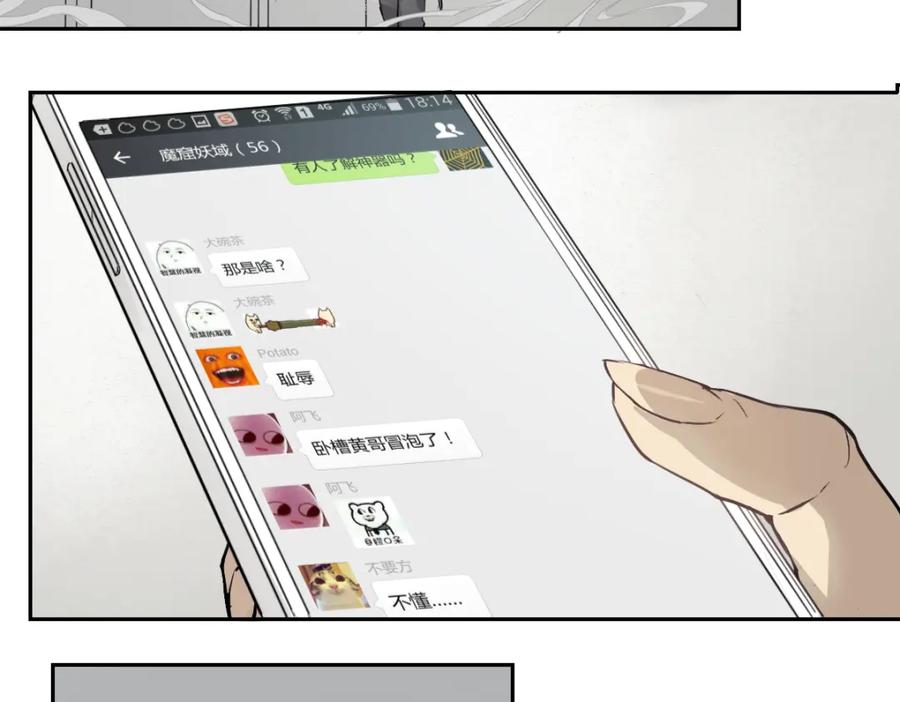 当神不让 第31话 送人头 第18页