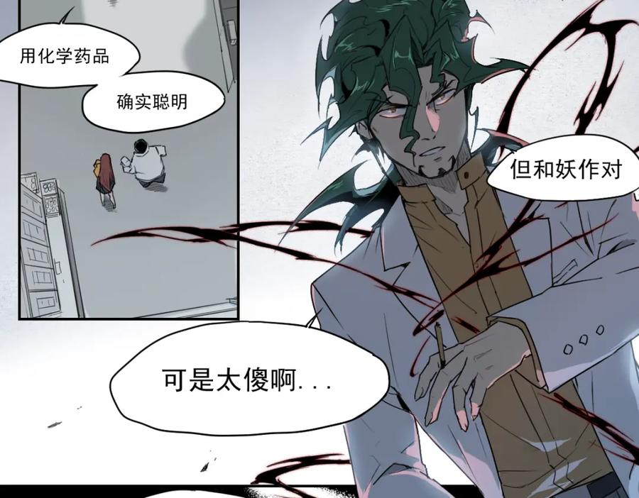 当神不让 第34话 救星（下） 第33页