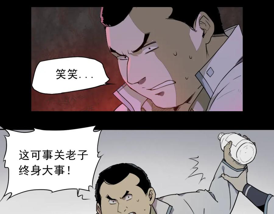 当神不让 第34话 救星（下） 第35页