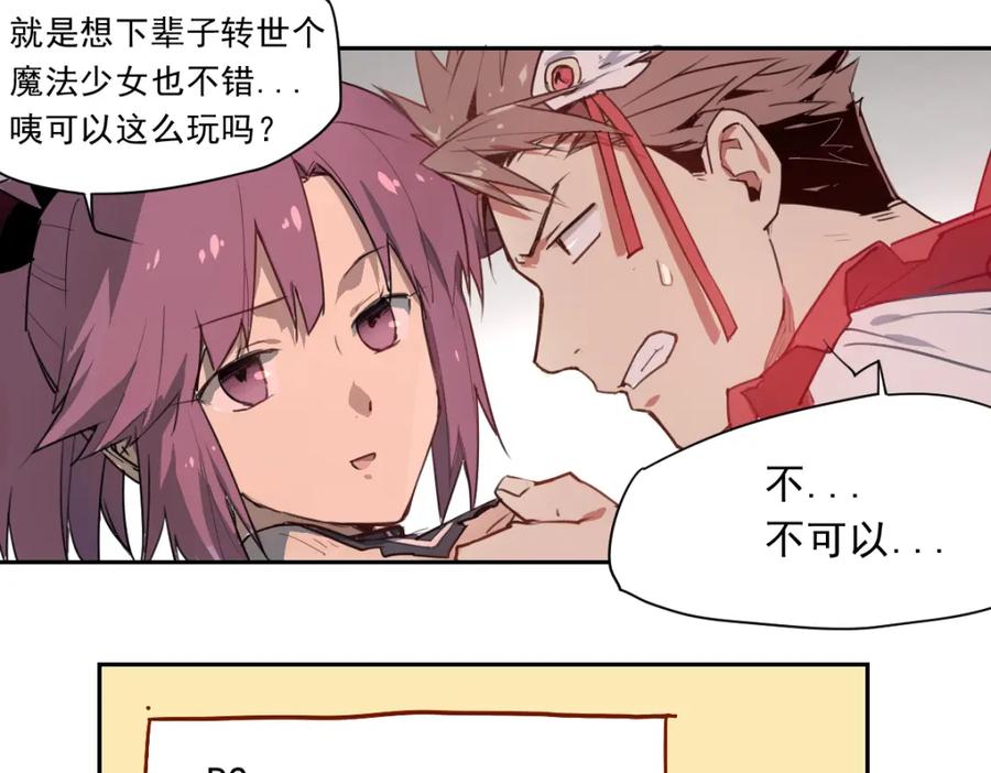 当神不让 第35话 鲜红 第18页