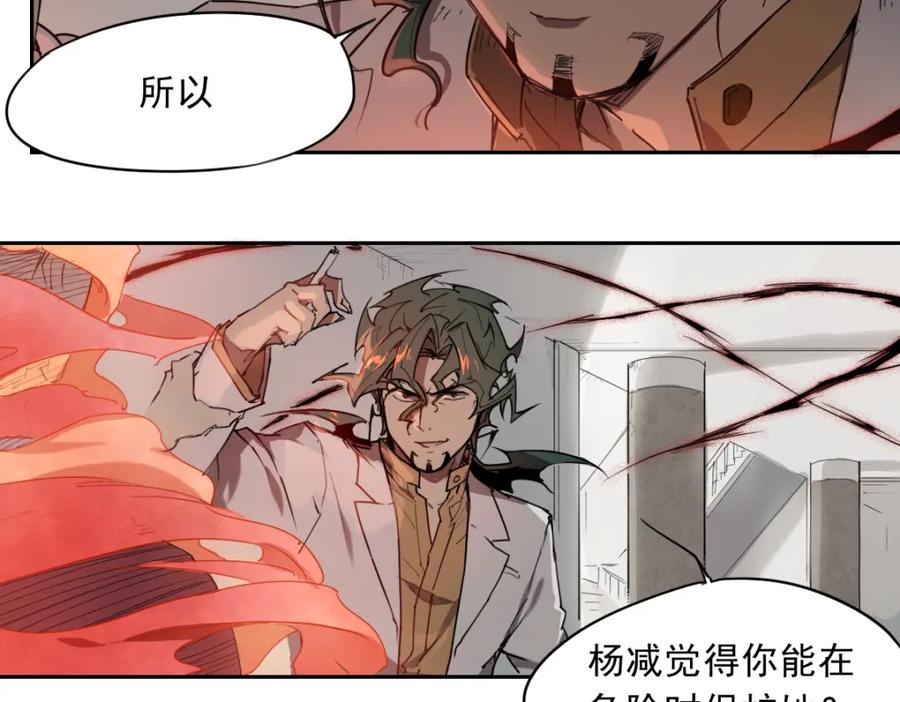 当神不让 第35话 鲜红 第4页