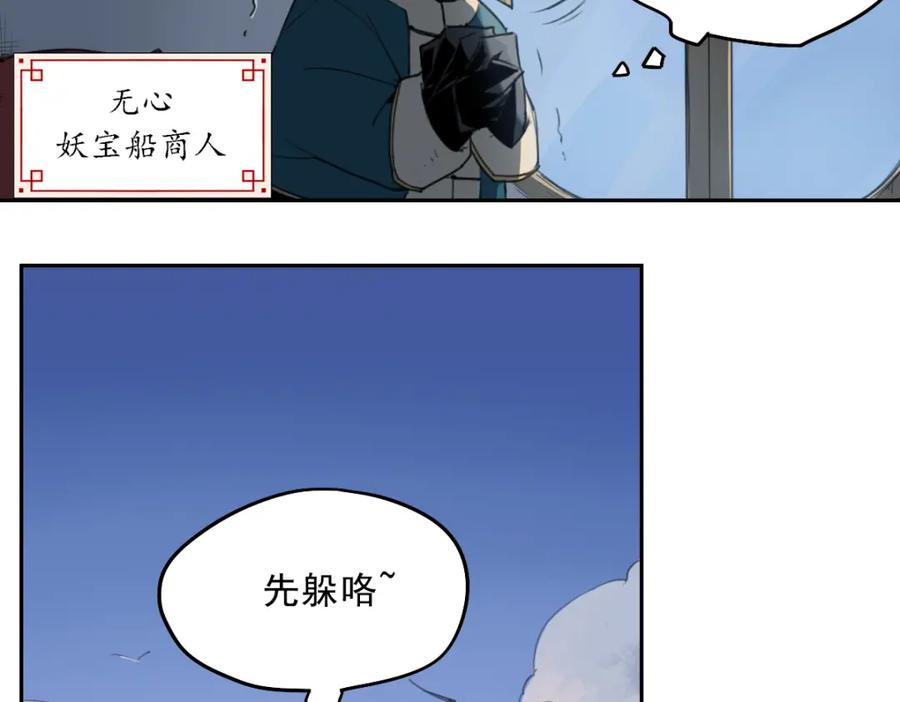 当神不让 第37话 神慈悲 第26页