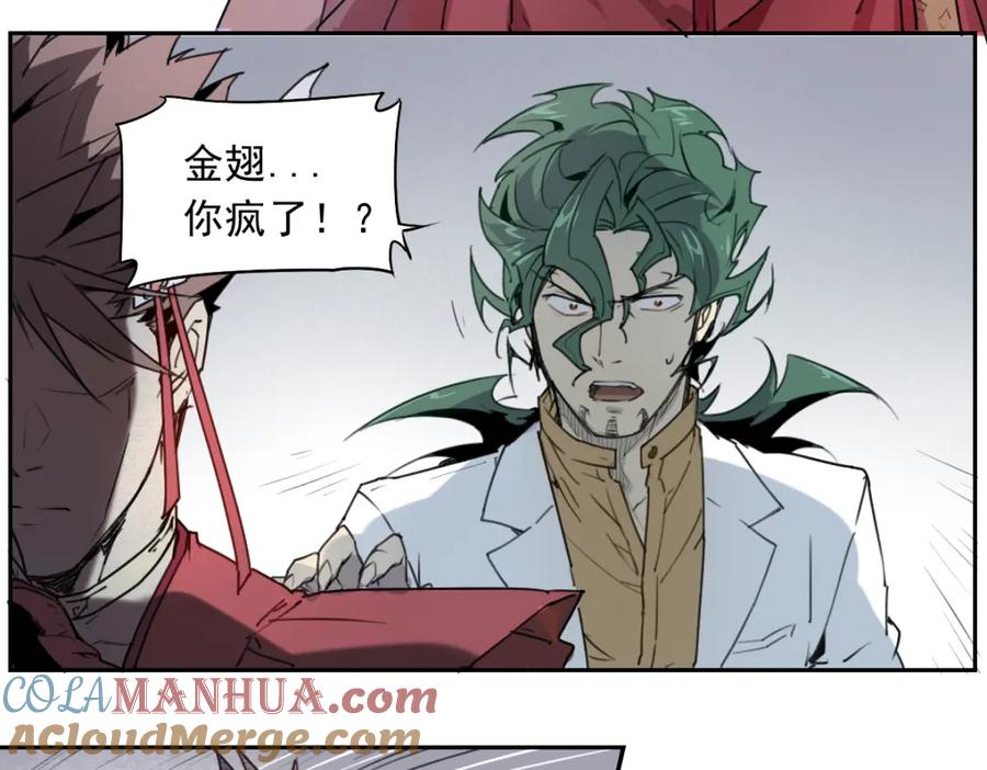 当神不让 第39话 金翅 第17页
