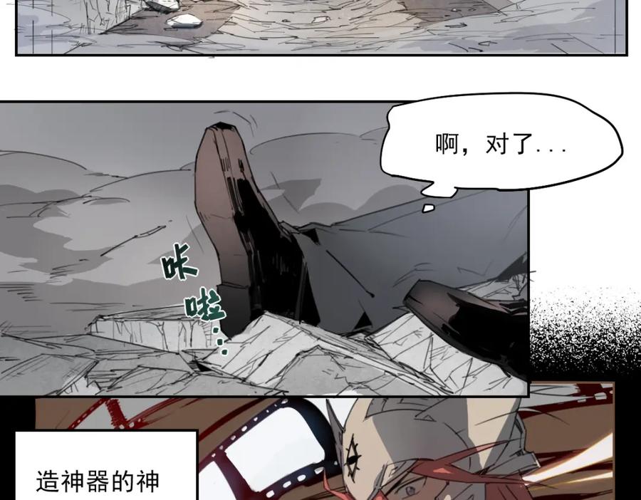 当神不让 第39话 金翅 第26页